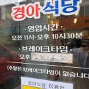 260607 경아식당 (아현역점) 후기
