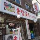 돼지네칼국수 - 성남시 중원구 둔촌대로401번길 7-1 | 돼지네칼국수