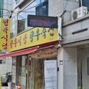 향우식당 이미지