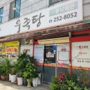 금암우족탕 이미지