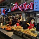 인정국물떡뽁이 | [부산 top3 떡뽁이]|찾아가는 부산깡통시장명물"이가네떡볶이"|부산맛집|부산떡뽁이맛집|