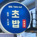 사게네초밥 이미지