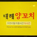 대한양꼬치 이미지