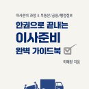 부동산 초보 특강 커들리홈 이사준비와 부동산 계약의 모든 것 후기