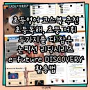 어휘 활용 책놀이 | 초등영어 코스북 초등 독해, 초등 어휘 두 가지를 다 잡은 논픽션 리딩 시리즈 e-future DISCOVERY 활용법