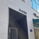 고등퍼스트치과의원 이미지