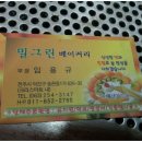 밀그린베이커리 이미지