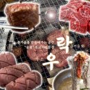 씨유미사힐스테이트강변점 | [경기하남] 우락 :: 그랑파사쥬 고기만으로도 감탄했던 현지인 미사소고기 추천맛집