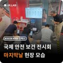 스마트엠솔루션 | [2026 KISS 국제 안전보건 전시회] 중대재해처벌법 완벽 대비. 3&4일에도 빛났던 아이엠랩 스마트 CPR 부스