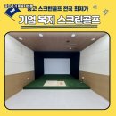 대신 골프존 이미지