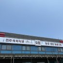 전주 식육식당