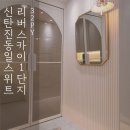 스카이제이제이 | 신탄진동일스위트리버스카이1단지 인테리어 시공후기[제이제이건축 인테리어]