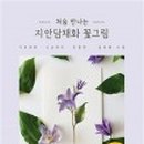 처음 만나는 수채화 이미지