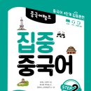 찐중국어