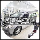 인천블랙박스 이미지