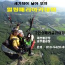 힐링패러아카데미