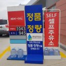원일유통강천산주유소대구 | 경유 945원 실화(?) 강천산휴게소 내 강천산주유소