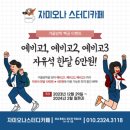 자미오나스터디카페 이미지