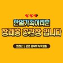 벽산 경희 예 한얼태권도 이미지