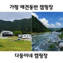 북면125 | 가평 계곡있는 애견동반 캠핑장 다둥이네캠핑장 여름 물놀이캠