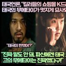 [태국반응]태국언론,“킬러들의 쇼핑몰 K드라마에서 태국의 무에타이가 멋지게 묘사되었다!” 이미지