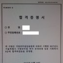 공무원 합격수기 - 2017년 서울시 9급 사회복지직(공드림에서 퍼왔습니다) 이미지