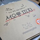 서오릉 피자 | 서오릉피자 콤비네이션 피자 후기, 치즈추가하니 더 맛있었던 피자추천