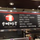 우메마루 이미지