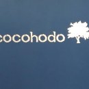 코코호도김천신음점 이미지