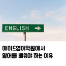 에이드영어신정캠퍼스학원