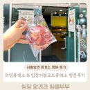 의성(청주) | 울진여행 마무리 후 들른 의성휴게소 청주방향 &amp; 입장거봉포도휴게소 서울방향 맛집 등 후기