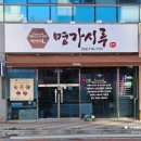 명가경북떡집