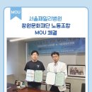 창원문화재단 노동조합 이미지