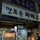 맛조은바베큐 이미지