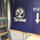 홍대 보드게임 카페 | 무제한요금에 밤샘 가능! 룸에서 즐기는 끓인 라면까지, 더조커 홍대점