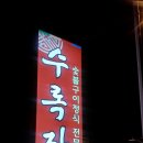 수록장