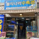물의나라수족관 이미지