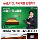 3H 지압침대 이미지