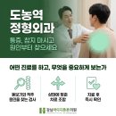 마디튼튼정형외과의원 | 강남마디튼튼의원 도농역 정형외과, 원장이 직접 소개합니다
