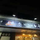 초밥다움 이미지