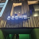 두타한의원 네이버블로그