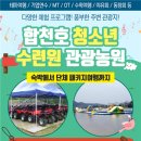 합천호청소년수련원 이미지