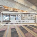 희망온천 | 일본 마쓰야마 도고온천 별관 아스카노유 2층 개인실 예약방법 및 이용후기 총정리