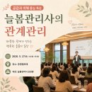 라라밸학교 일일특강-마음을 사로잡는 설명의 기술 | 늘봄관리사의 관계관리-증평벨포레