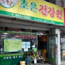 초은건강원