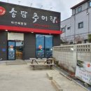 송담추어탕 이미지