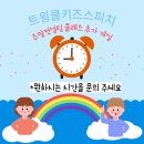 자신감 향상 키즈 스피치 이미지