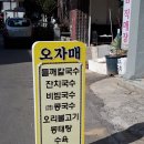 오자매멸치국수