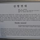 산방연대 이미지