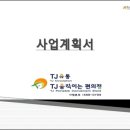 TJ움직이는 편의점 이미지